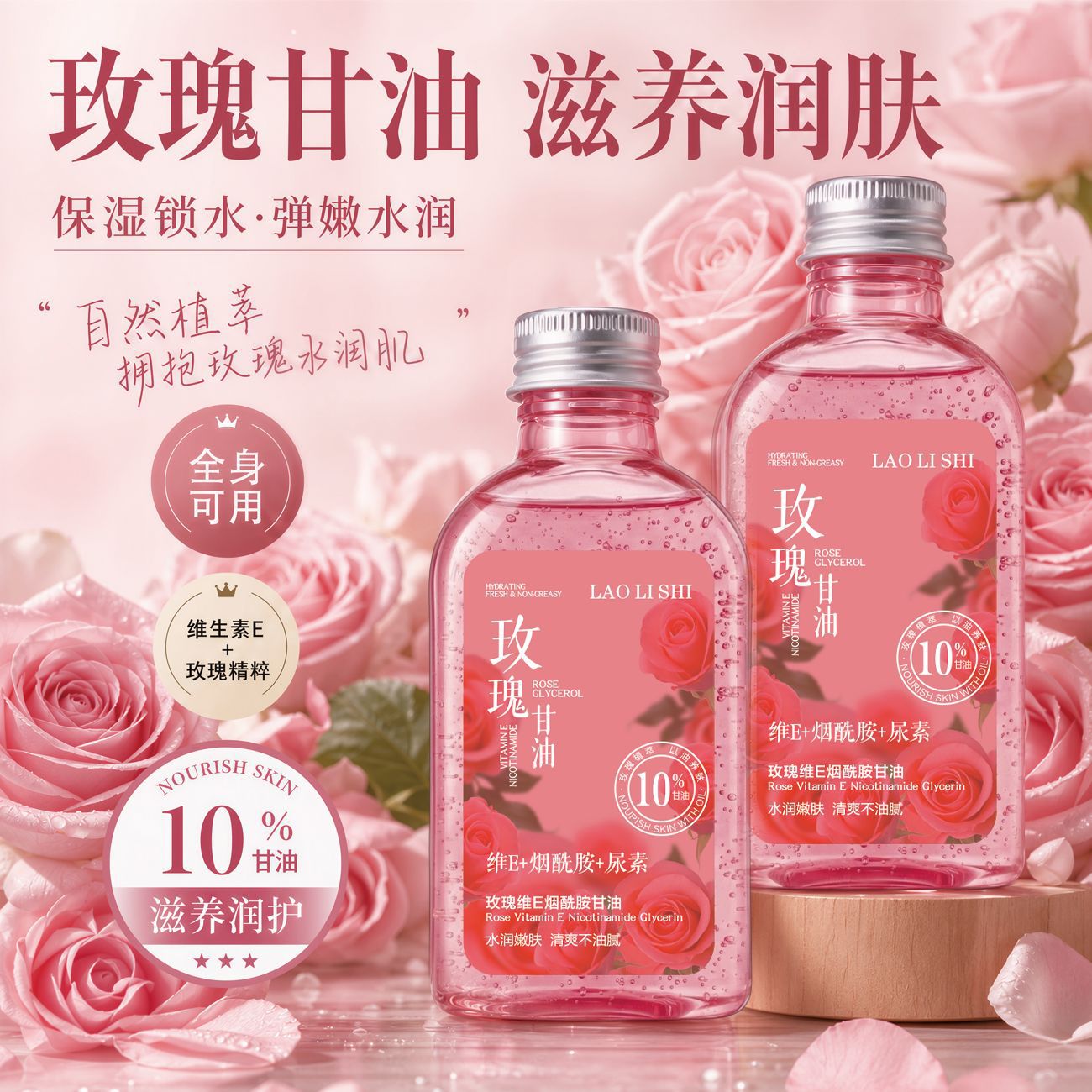 13702228.【特惠】劳丽诗玫瑰维E烟酰胺甘油高保湿滋润嫩肤舒缓面部干燥玫瑰淡香