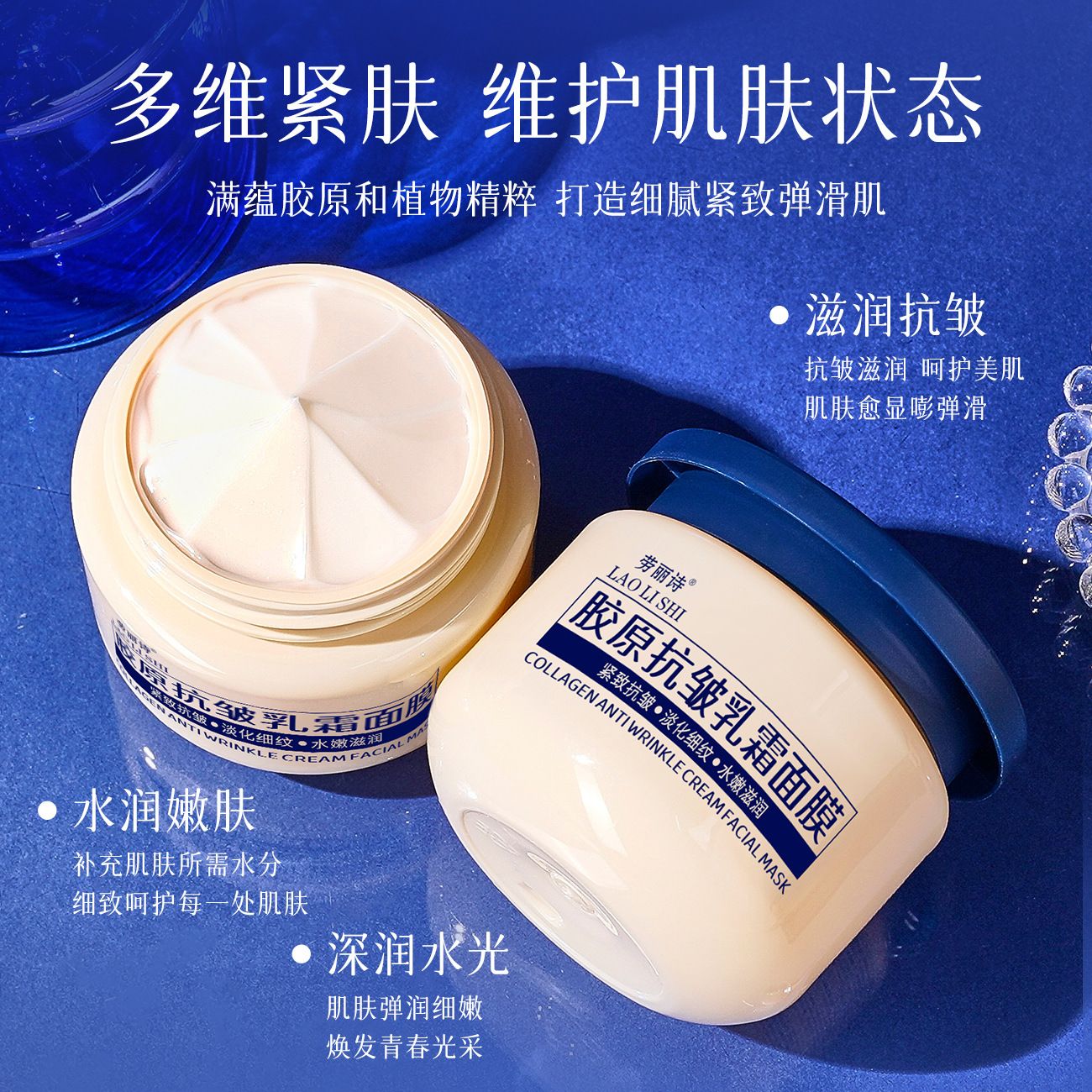 13701587.【特惠】劳丽诗胶原抗皱乳霜面膜水润嫩肤淡化细纹提拉紧致抗皱涂抹面膜