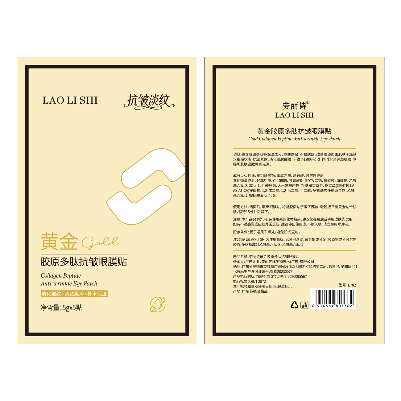 13702055.劳丽诗黄金胶原多肽抗皱眼膜贴淡化眼纹细纹眼周肌肤补水保湿亲肤