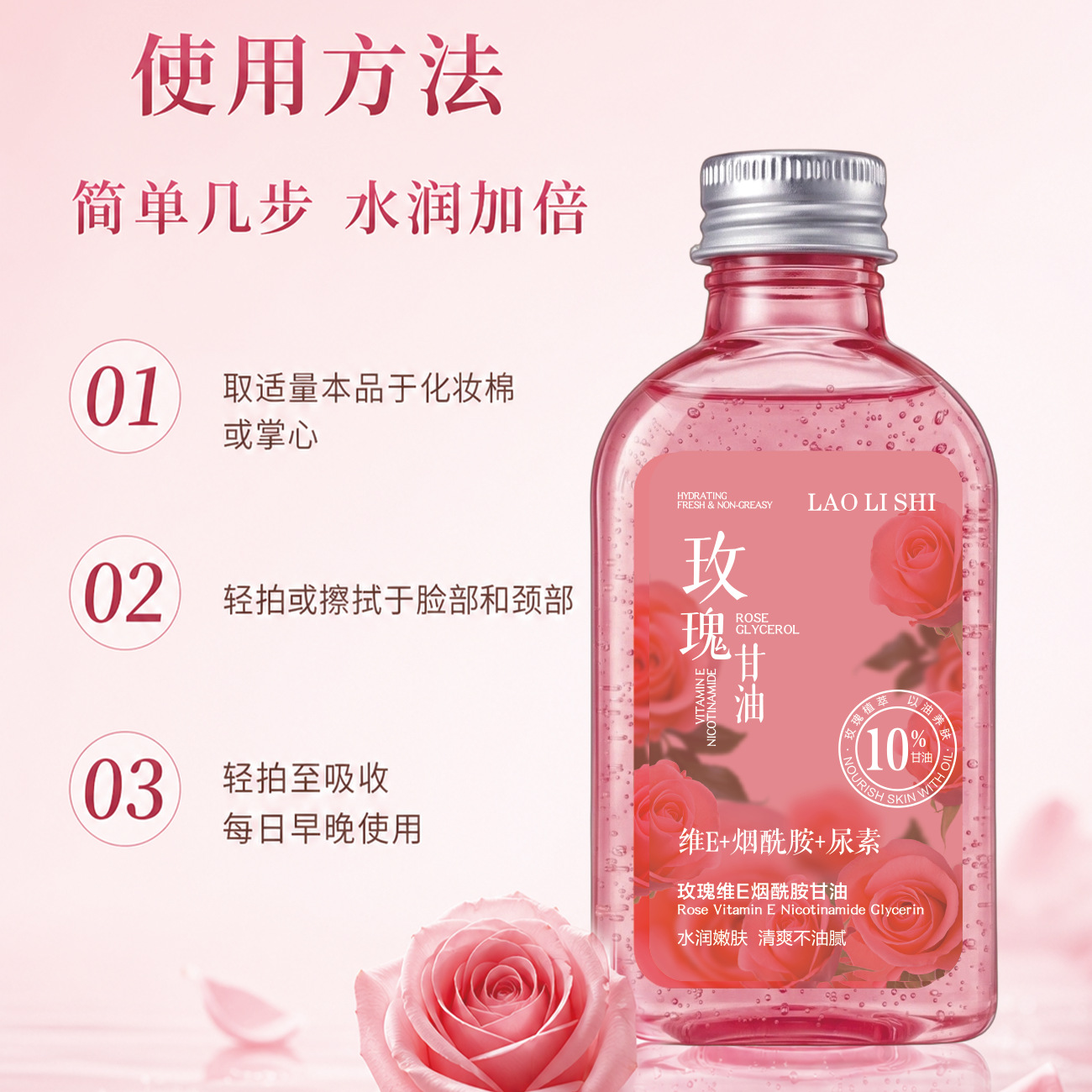 13702227.劳丽诗玫瑰维E烟酰胺甘油高保湿滋润嫩肤舒缓面部干燥玫瑰淡香