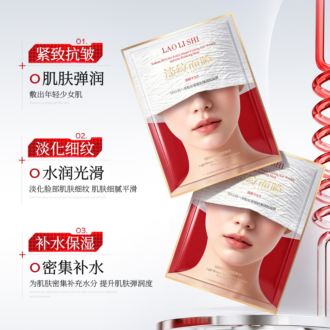 13702119.【特惠】劳丽诗DNA钠六重胶原紧致抗皱溶纹面膜补水保湿淡化细纹水润光滑