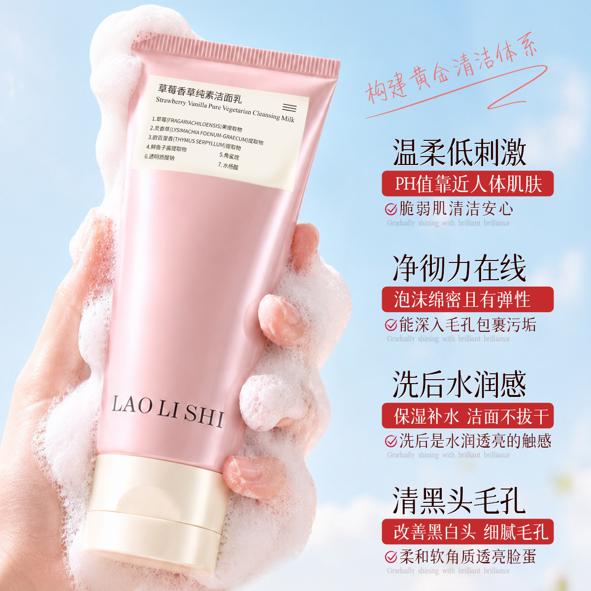 13702229.【特惠】劳丽诗草莓香草纯素洁面乳洗面奶清爽控油补水保湿温和清洁不刺激