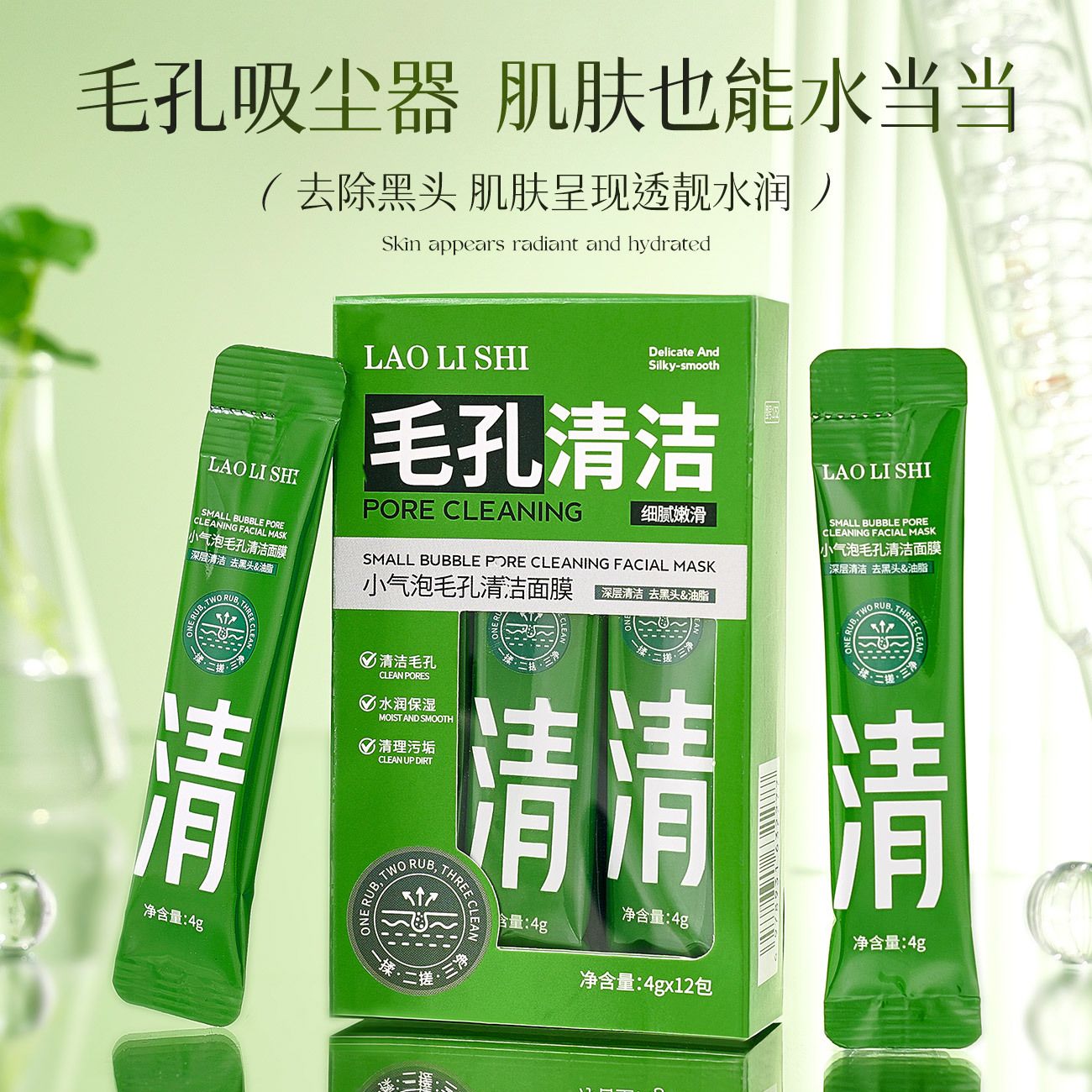 13701652.劳丽诗小气泡毛孔清洁面膜涂抹式补水保湿嫩肤提亮肤色清洁毛孔
