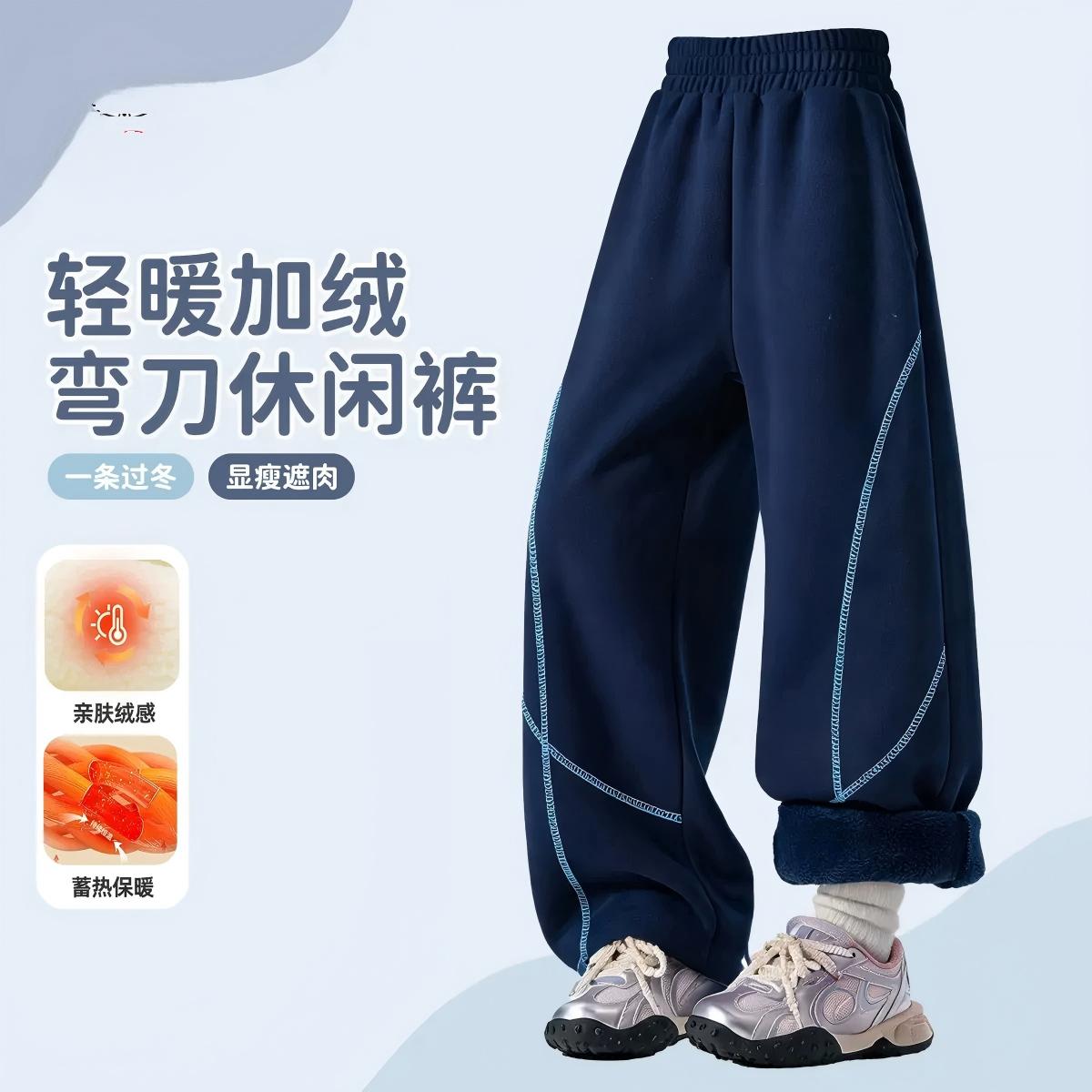 13850421.2026秋冬新款男童女童中大童哈梭线加绒弯刀阔腿裤