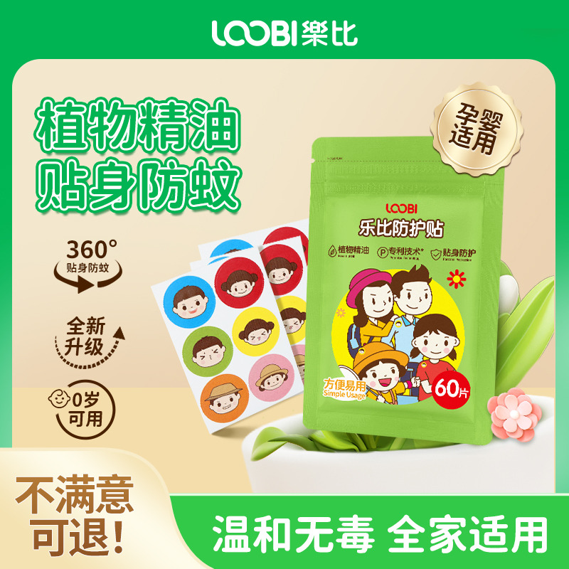 13462241.【强效驱蚊】乐比叮防蚊贴植物精油婴儿童宝宝驱蚊成人室内户外强驱蚊力蚊不叮