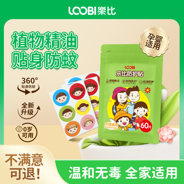 13462241.【强效驱蚊】乐比叮防蚊贴植物精油婴儿童宝宝驱蚊成人室内户外强驱蚊力蚊不叮