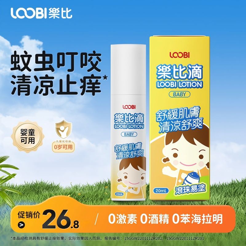 13493018.【小金盾】乐比叮清凉止痒液叮后儿童止痒膏婴儿宝宝蚊虫叮咬止痒消包滚珠