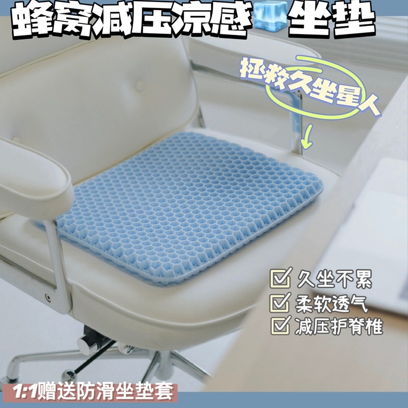 13464649.【下单就送坐垫套 大规格】 蜂窝凝胶坐垫夏季冰垫汽车座椅冰垫办公室清凉冰垫家用凳子冰凉垫
