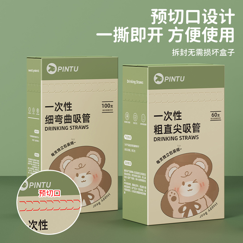13464114.【无惧高低温 食品级材质】一次性吸管儿童宝宝孕妇喝水饮料奶茶店食品级弯头粗吸管独立包装
