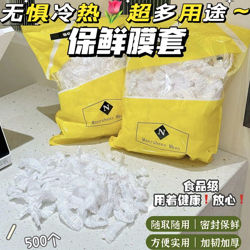 13465888.【山姆同款 到手500个】食品级保鲜膜套保鲜袋子家用冰箱剩菜碗盖罩一次性密封保鲜切割器