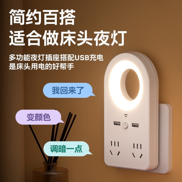 13464146.【多功能】智能语音声控小夜灯带插座usb多功能插排家居LED柔光宿舍护眼台