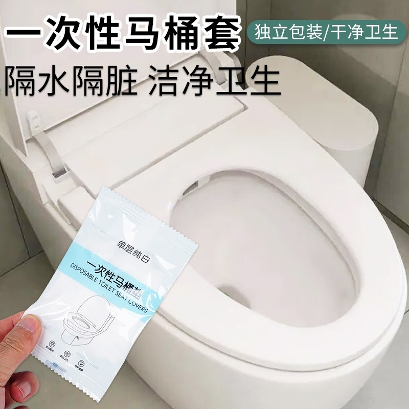 13468537.【出差旅行必备】一次性马桶垫独立包装白色加厚酒店旅行无纺布便捷旅行马桶套