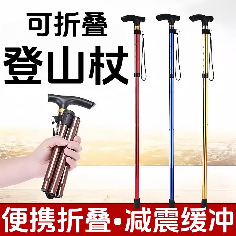 13468618.【5档可调节】户外登山杖爬山登山棍老人防滑拐杖伸缩折叠爬山铝合金徒步手杖