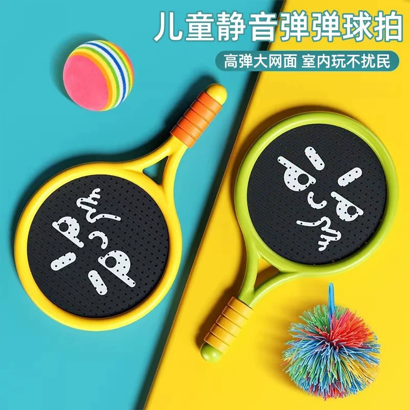 13461916.【到手一对2个】屋内静音球拍儿童羽毛球拍幼儿园体育网球拍亲子互动健身运动双人