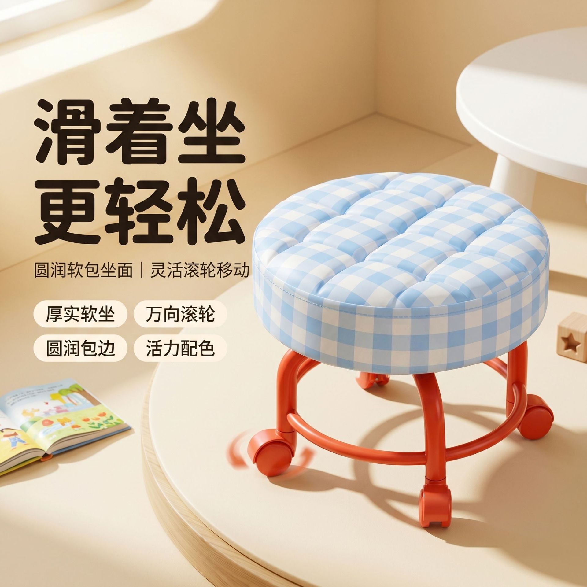 13719187.【滑着坐更轻松】万向轮小凳子滑轮矮凳家用轮滑小板凳客厅带娃学步椅宿舍美缝圆凳