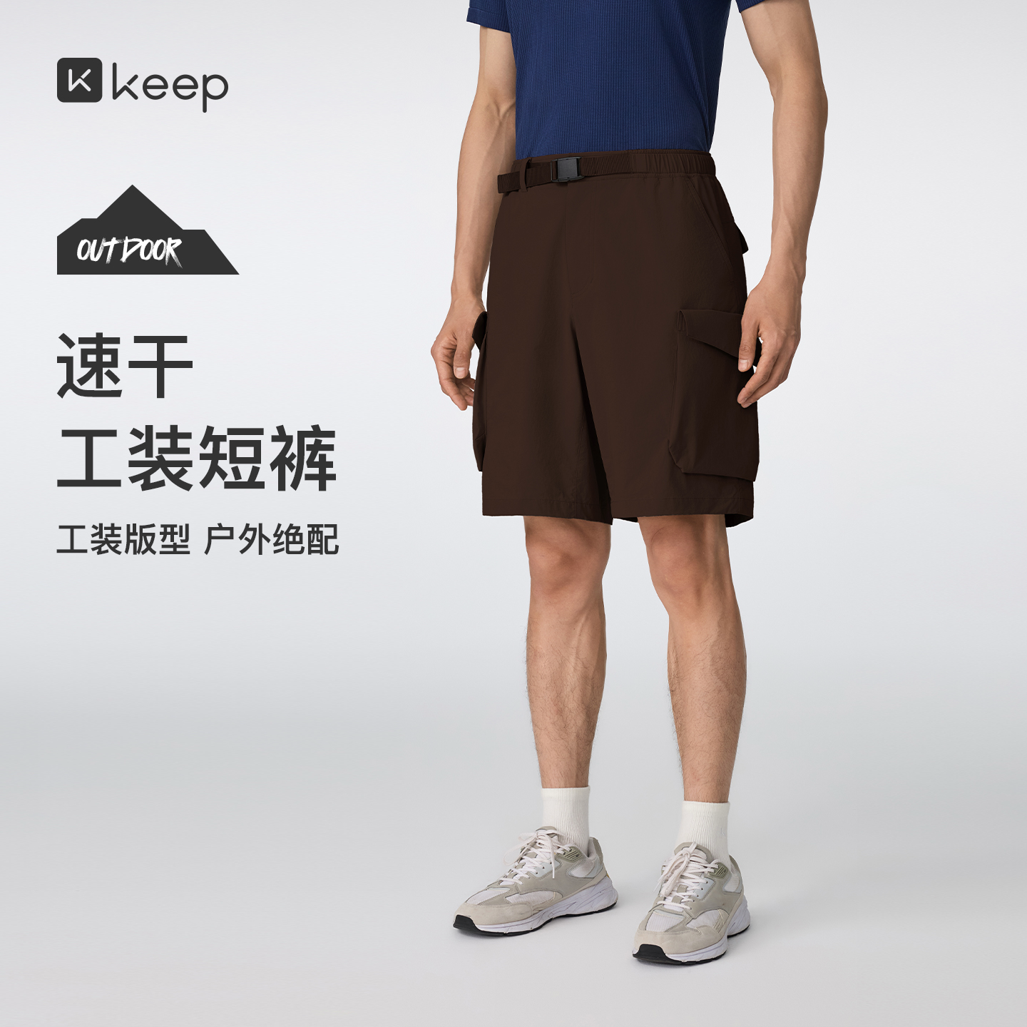 13442867.Keep运动短裤男健身跑步速干透气轻户外工装防晒短裤1036