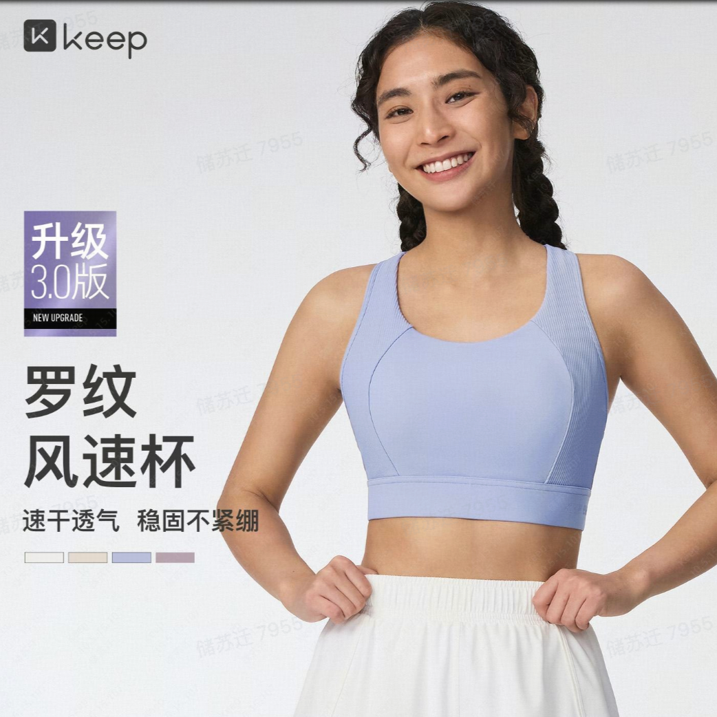 13442021.Keep女士高强度运动内衣速干透气跑步瑜伽固定杯专业内衣0596