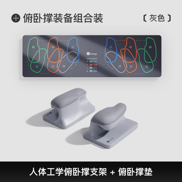13454477.Keep俯卧撑训练板人体工学多功能支架男女辅助器材健身平板支撑