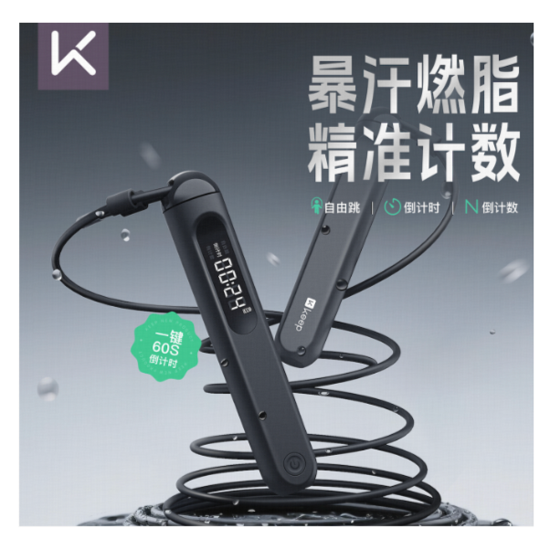 13454515.Keep无绳跳绳减肥专用健身减脂专业燃脂计数负重力女生跳绳无绳款