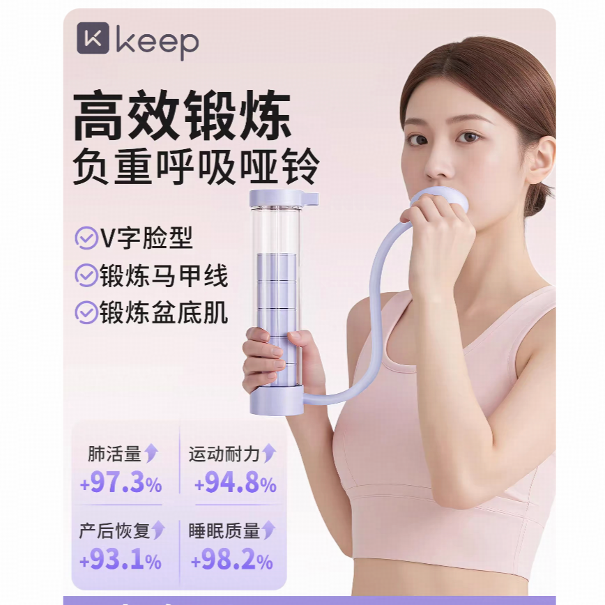 13454759.Keep呼吸哑铃训练器腹式负重锻炼肺活量马甲线盆底肌男女通用吹气