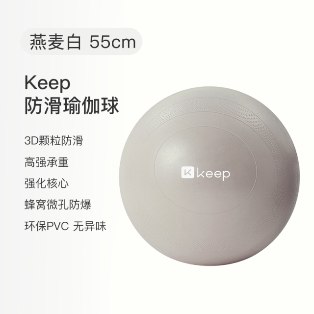 13454670.Keep瑜伽球防滑抗压普拉提健身专用孕妇助产训练大球弹力球平衡球