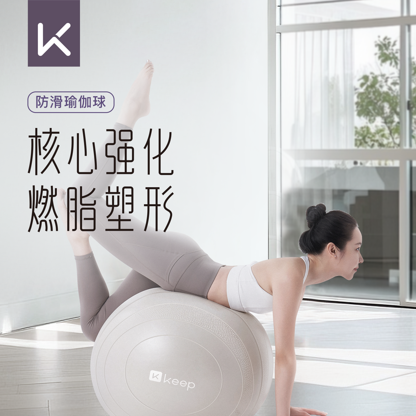 13454670.Keep瑜伽球防滑抗压普拉提健身专用孕妇助产训练大球弹力球平衡球