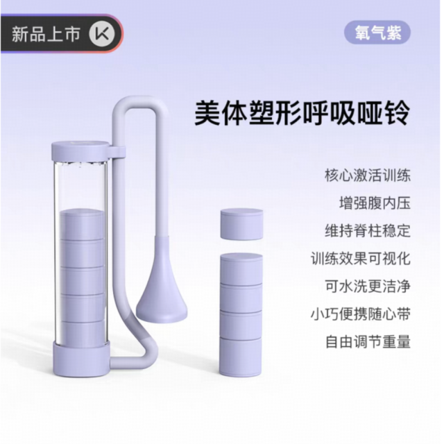 13454759.Keep呼吸哑铃训练器腹式负重锻炼肺活量马甲线盆底肌男女通用吹气