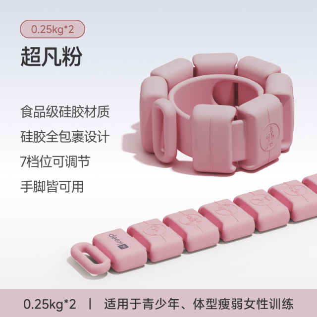 13464201.Keep负重手环脚环女运动健身拳击手臂手腕隐形配重训练沙袋绑腿