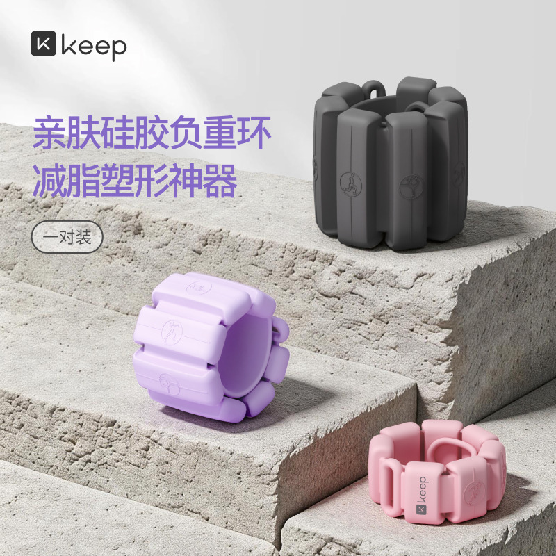13464201.Keep负重手环脚环女运动健身拳击手臂手腕隐形配重训练沙袋绑腿