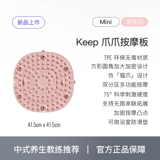 13454170.Keep 爪爪足底训练板