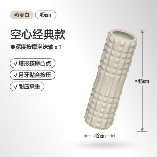 13454154.深度按摩泡沫轴