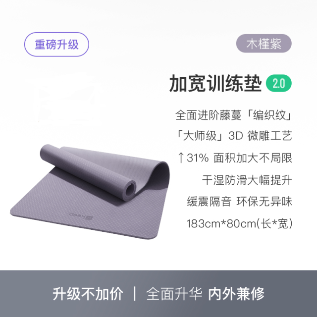 13454146.加宽训练垫2.0