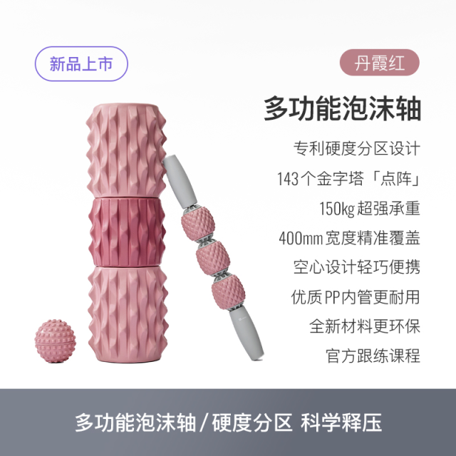 13454179.多功能泡沫轴