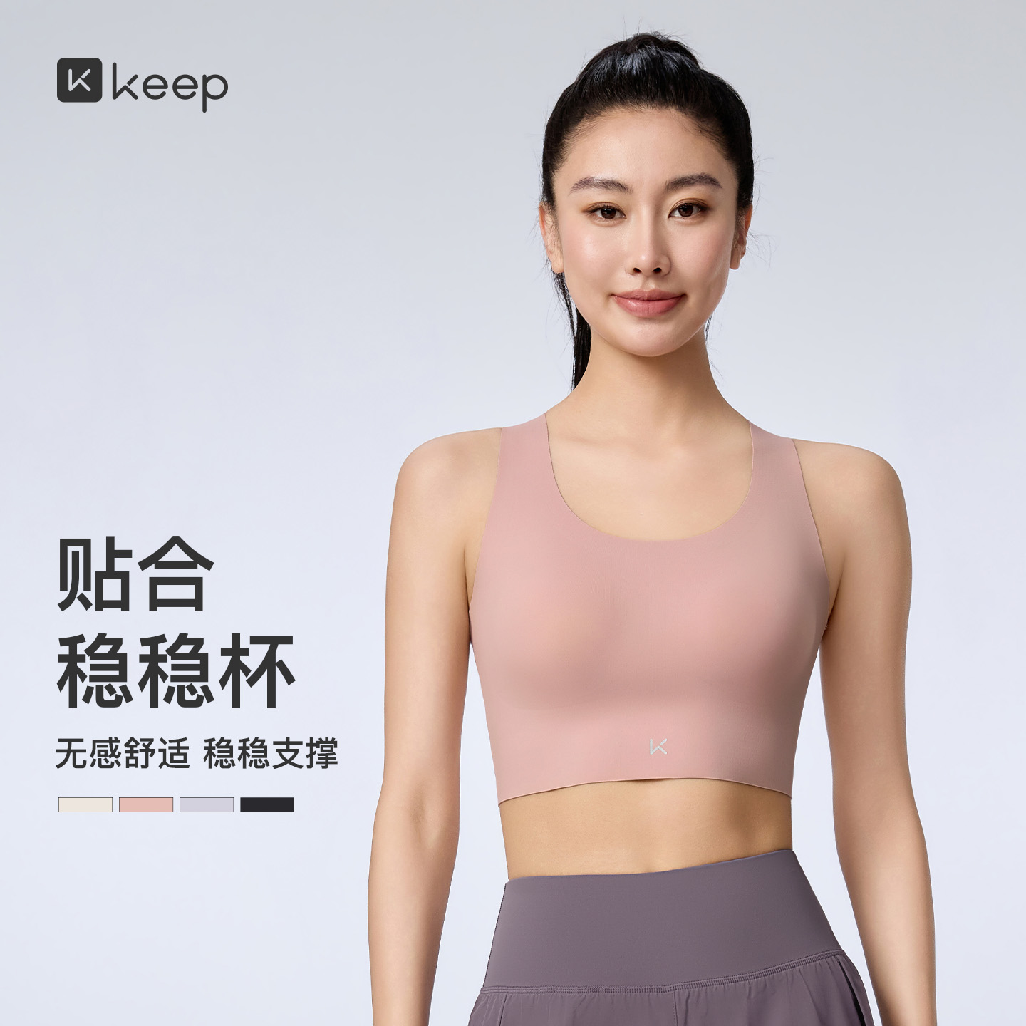 13523926.Keep瑜伽内衣女高强度防震速干背心跑步健身一体杯运动文胸