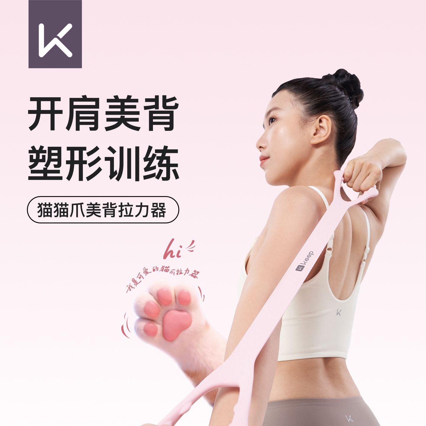13524768.Keep拉力器美背女开背练背拉背猫猫头八字拉力器