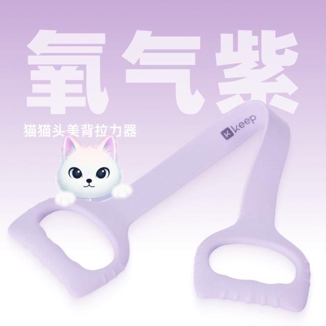 13524768.Keep拉力器美背女开背练背拉背猫猫头八字拉力器