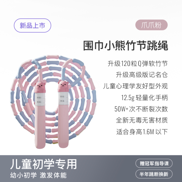 13529048.Keep儿童跳绳儿童小学专用幼儿园初学小学生跳绳专用绳子不打结