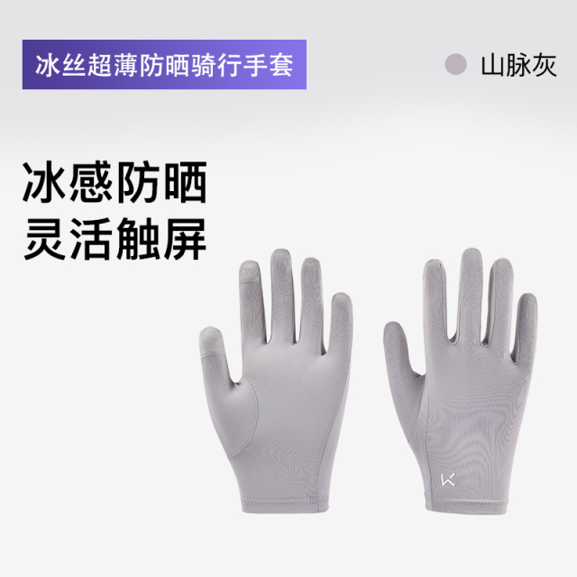 13529508.Keep防晒手套户外专用骑行装备防滑紫外线冰丝透气女可触屏薄遮阳