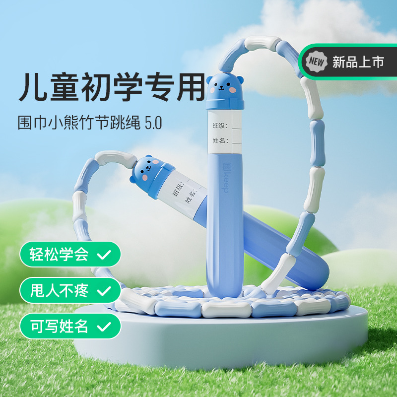 13529048.Keep儿童跳绳儿童小学专用幼儿园初学小学生跳绳专用绳子不打结