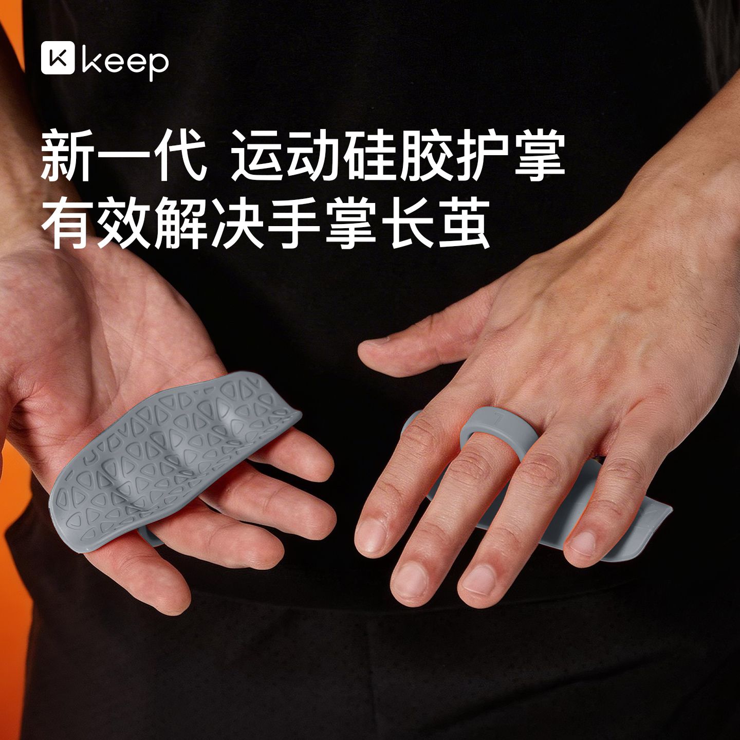 13526040.Keep硅胶护掌垫健身防滑手套护手单杠引体器械训练健身房举重握把