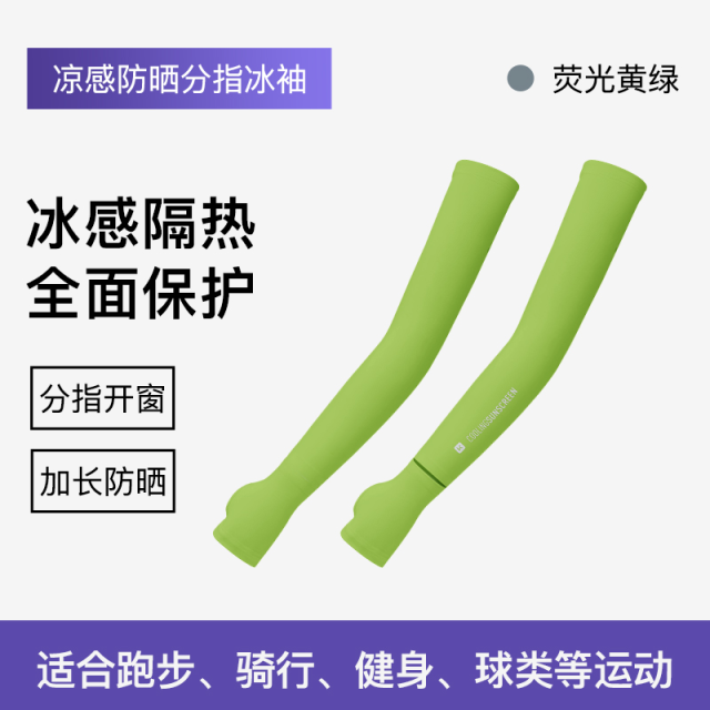 13529639.Keep凉感冰袖运动户外防晒袖套开车上班防紫外线骑行男女加长手袖