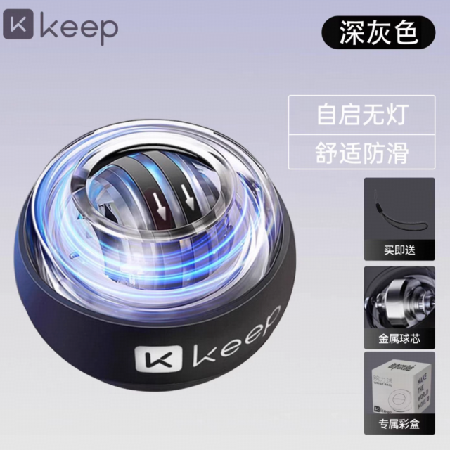 13525618.Keep腕力球男式手腕臂力握力训练锻炼器离心专业静音健身重力学生