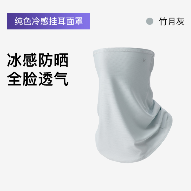 13529693.Keep防晒面罩口罩冰感面巾遮阳遮全脸脖套骑行围脖男女防紫外线