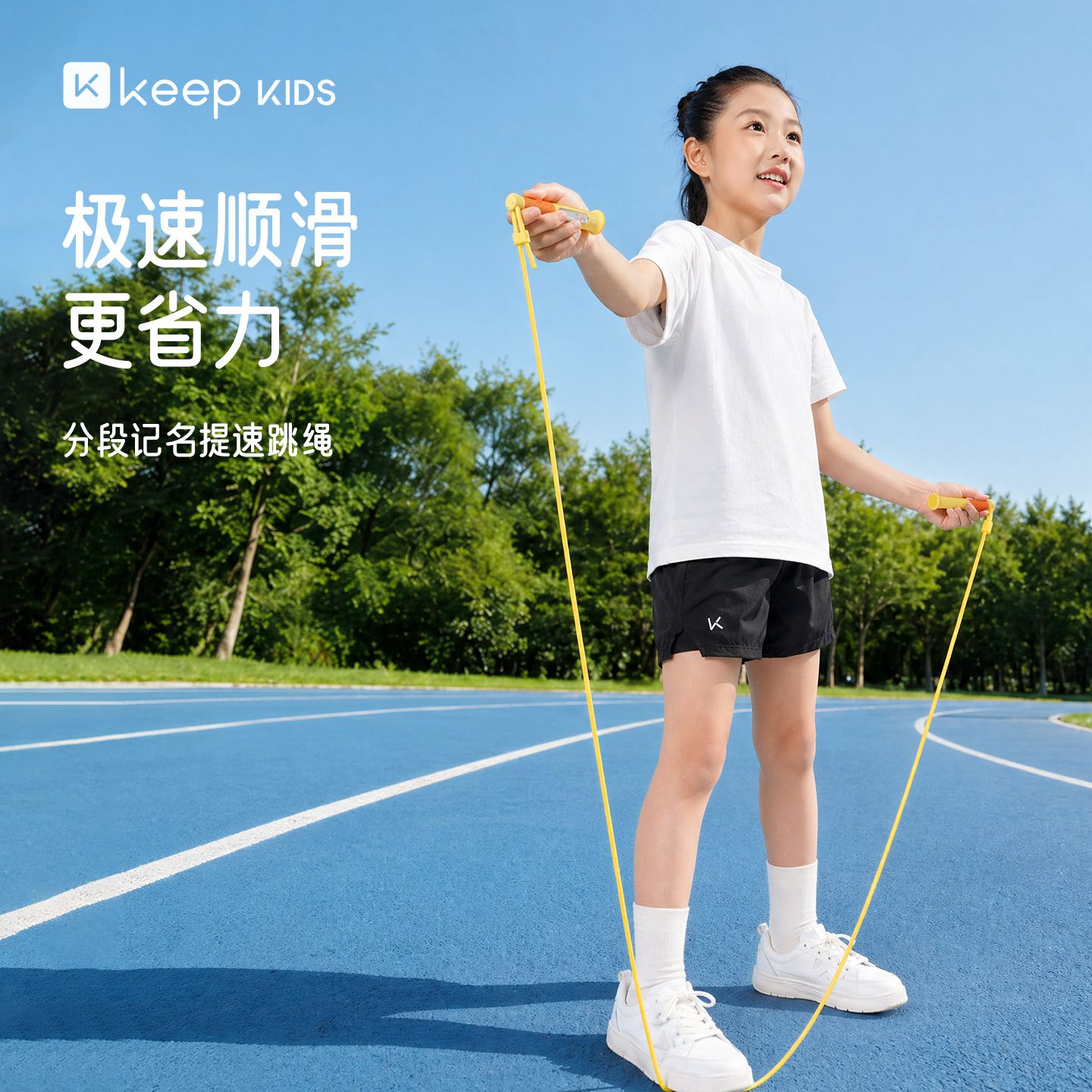 13528999.Keep小学生学生儿童专用跳绳一年级幼儿园初学提速跳绳竞速绳子