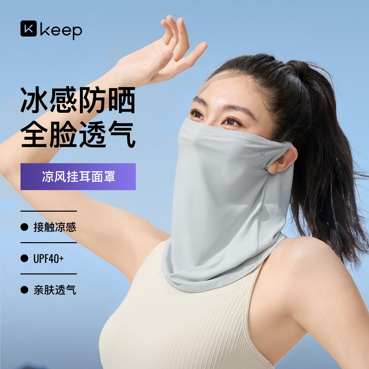 13529693.Keep防晒面罩口罩冰感面巾遮阳遮全脸脖套骑行围脖男女防紫外线
