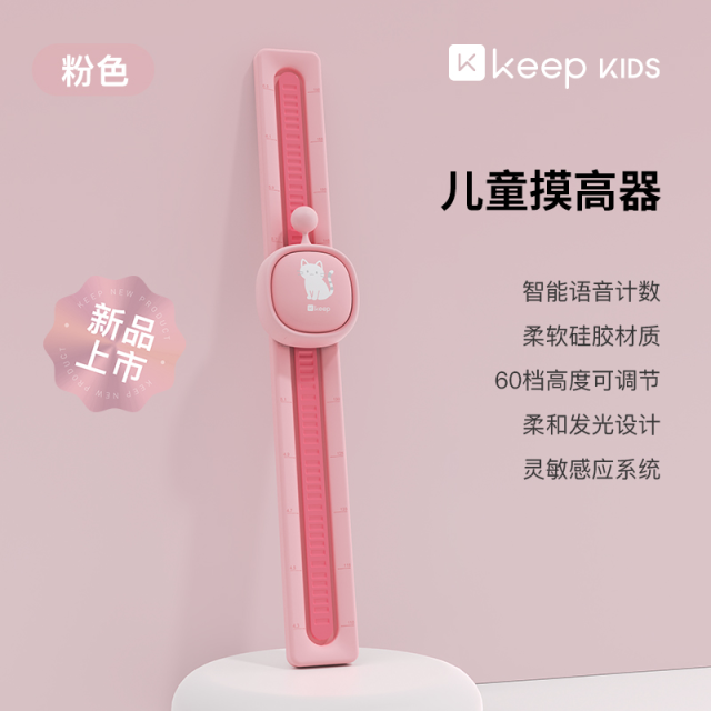 13526265.Keep儿童摸高器跳训练助长跳高拍拍乐摸高神器青少年语音触碰器