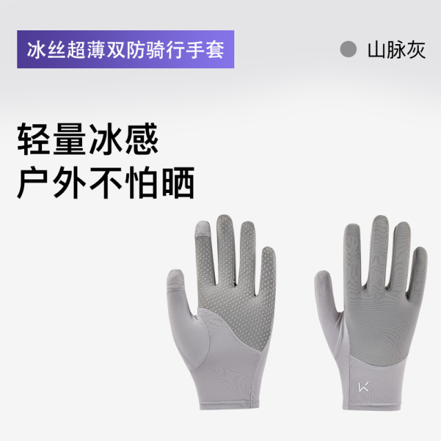 13529564.Keep冰丝防晒手套女士开车可触屏防紫外线春夏袖套防滑开车骑行