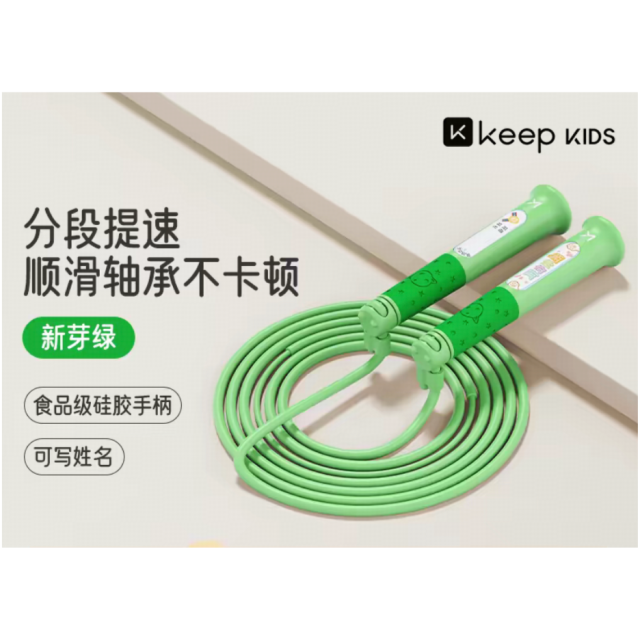 13528999.Keep小学生学生儿童专用跳绳一年级幼儿园初学提速跳绳竞速绳子