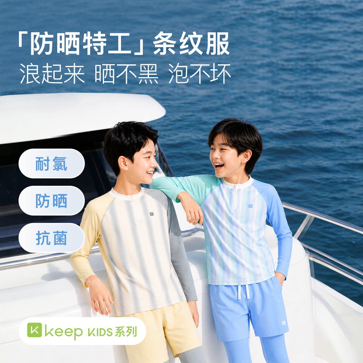 13629758.【新品】Keep儿童泳衣男童涉水防晒泳衣三件套
