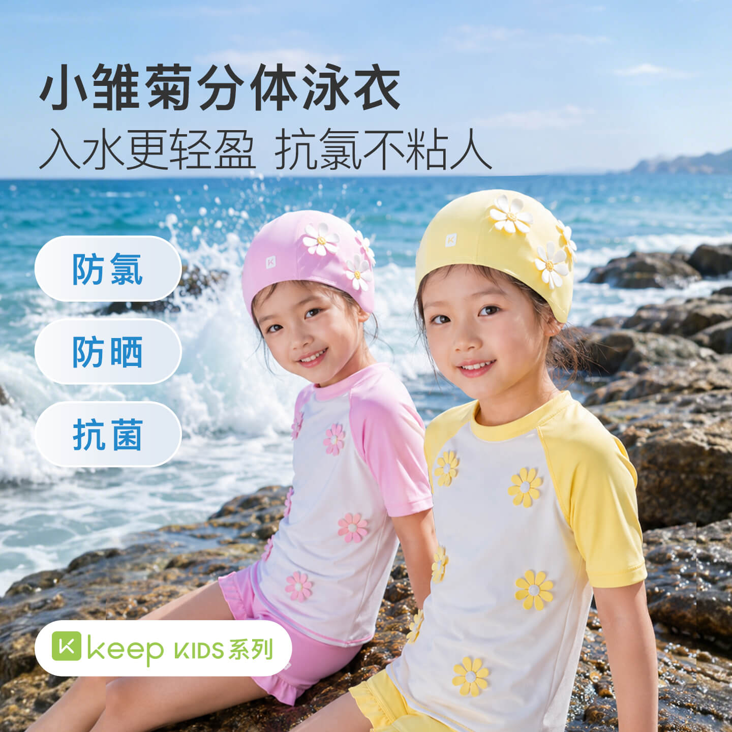 13630785.【新品】Keep儿童泳衣女小童小雏菊分体泳衣